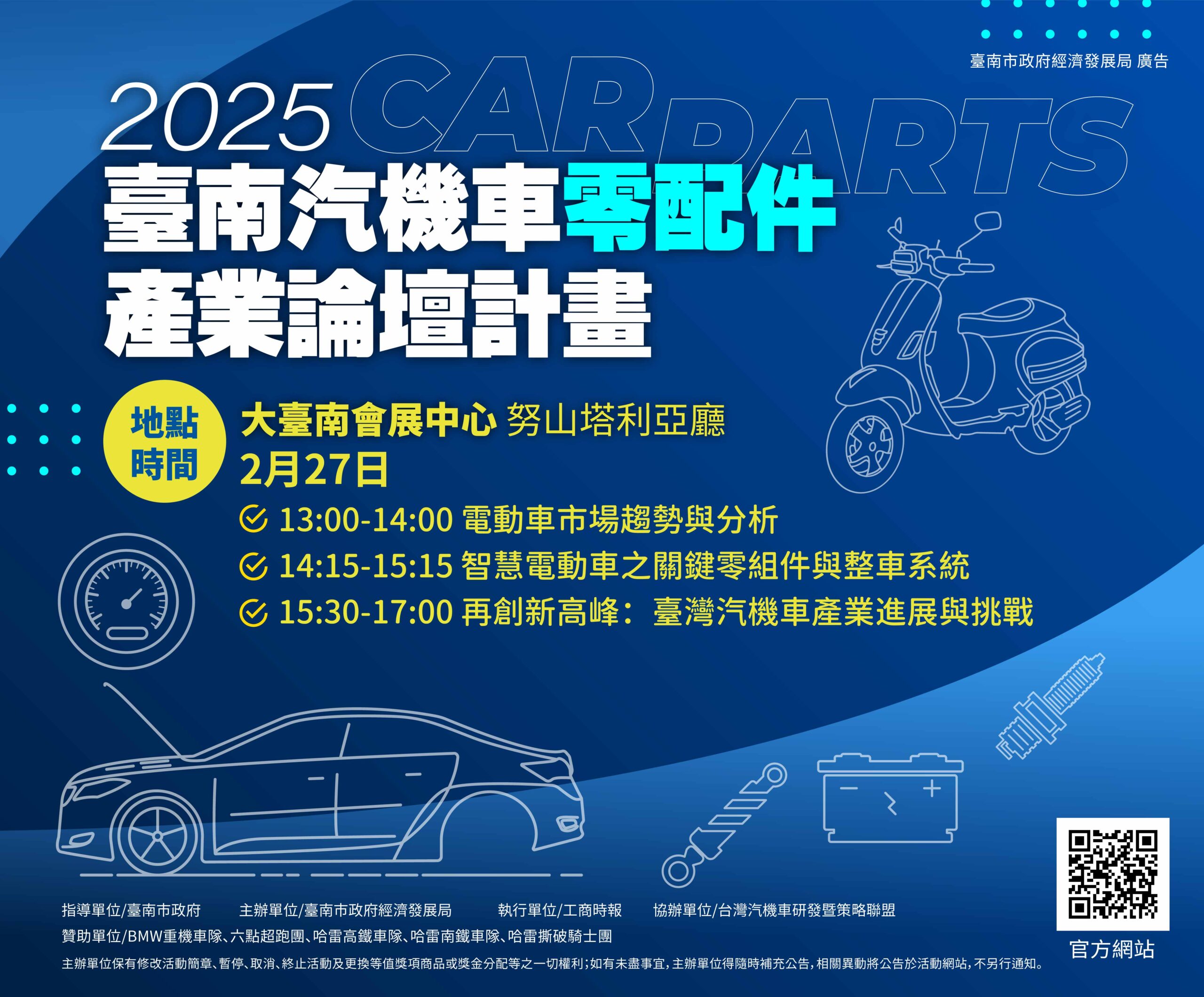 2025臺南車展 (Tainan Autoshow)