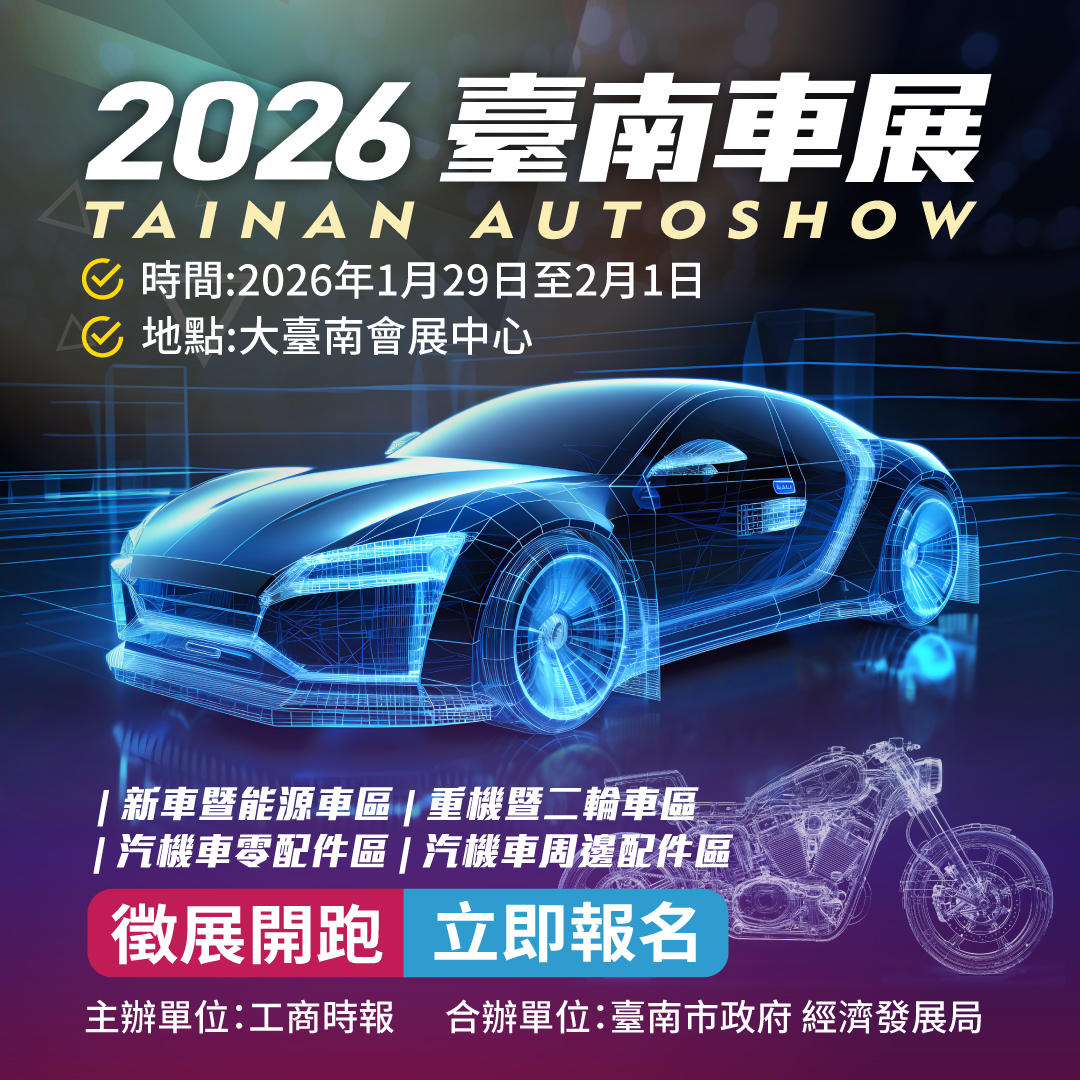2026臺南車展 (Tainan Autoshow)