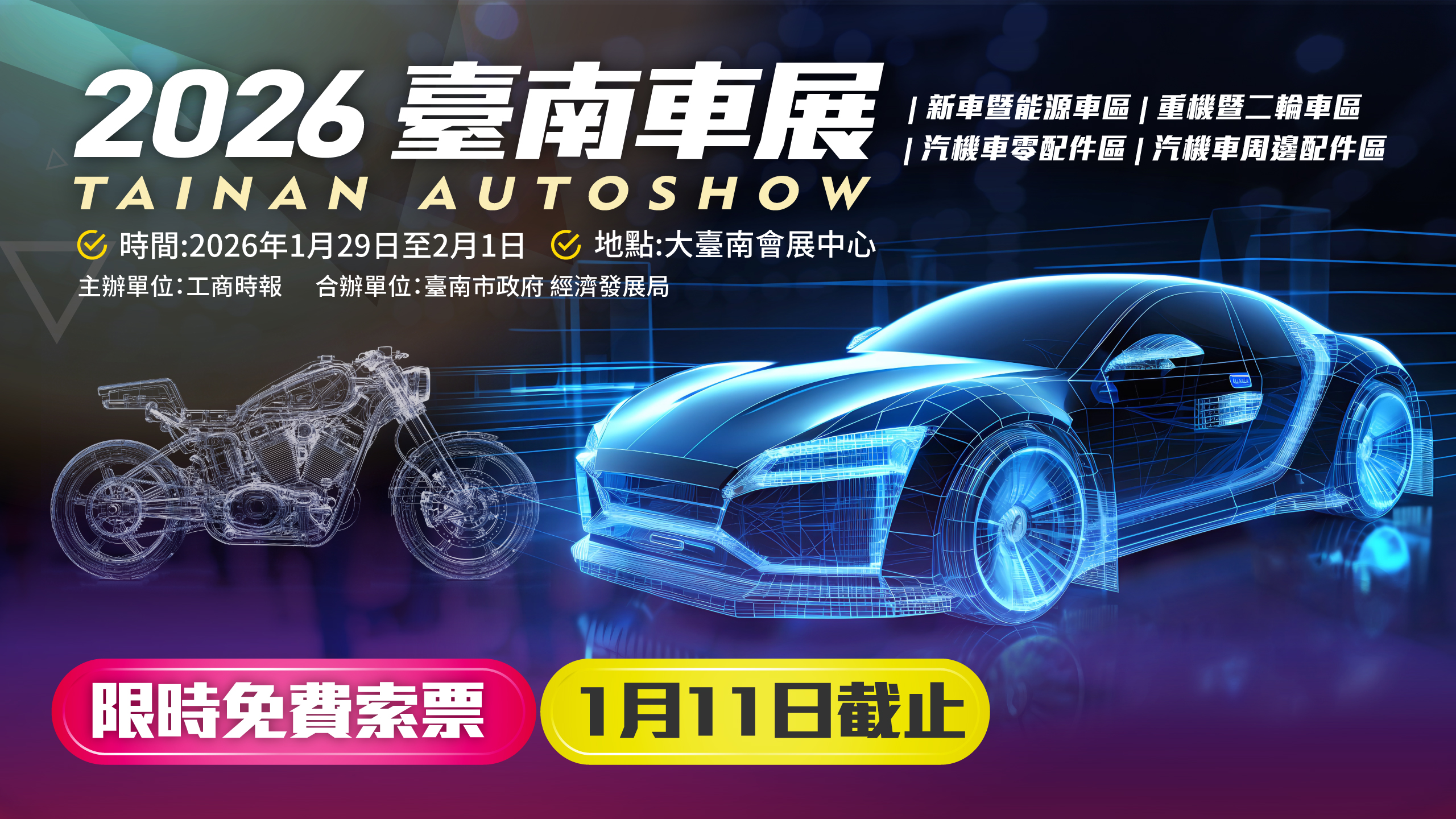 2026臺南車展 