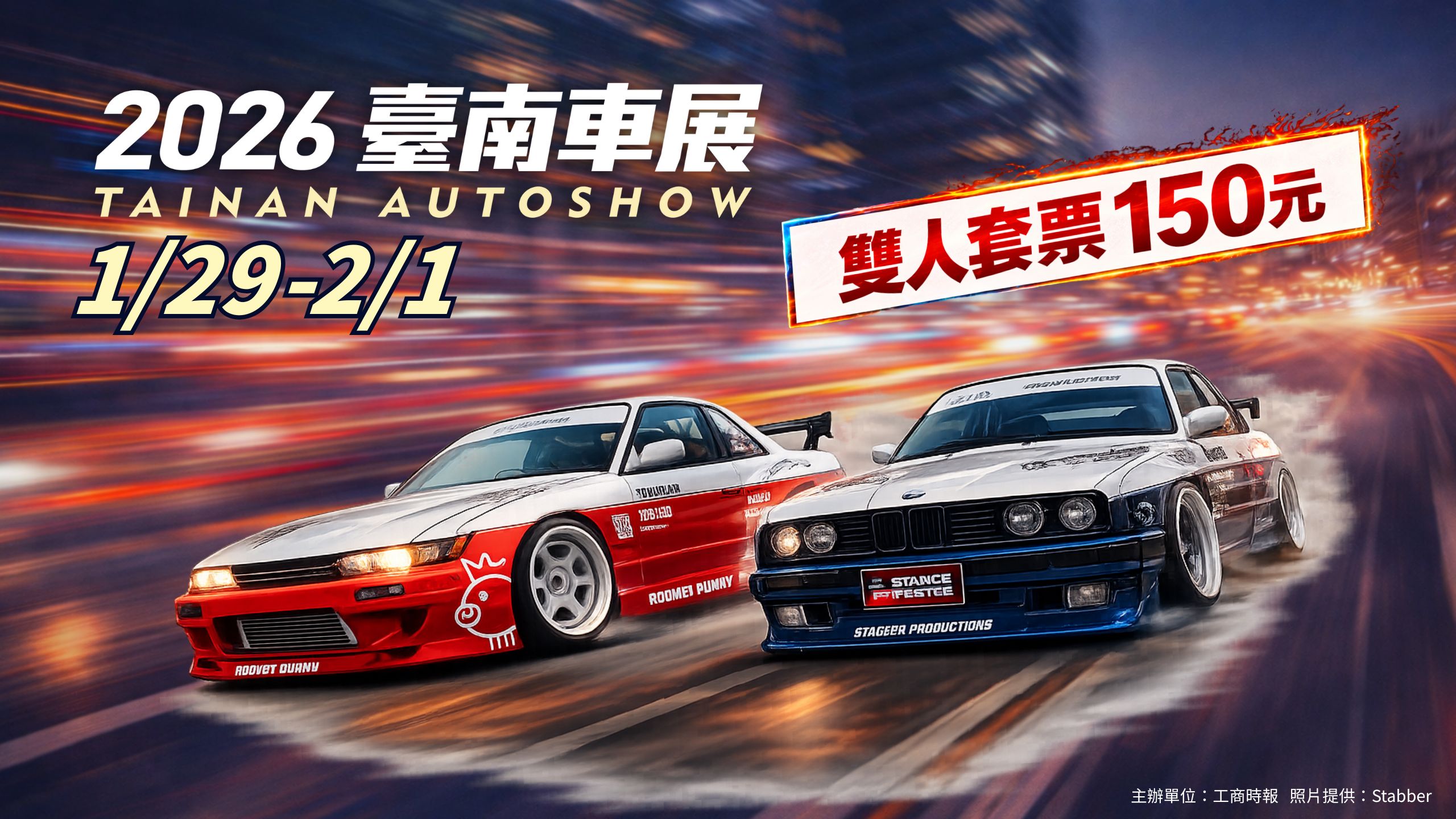 2026臺南車展 
