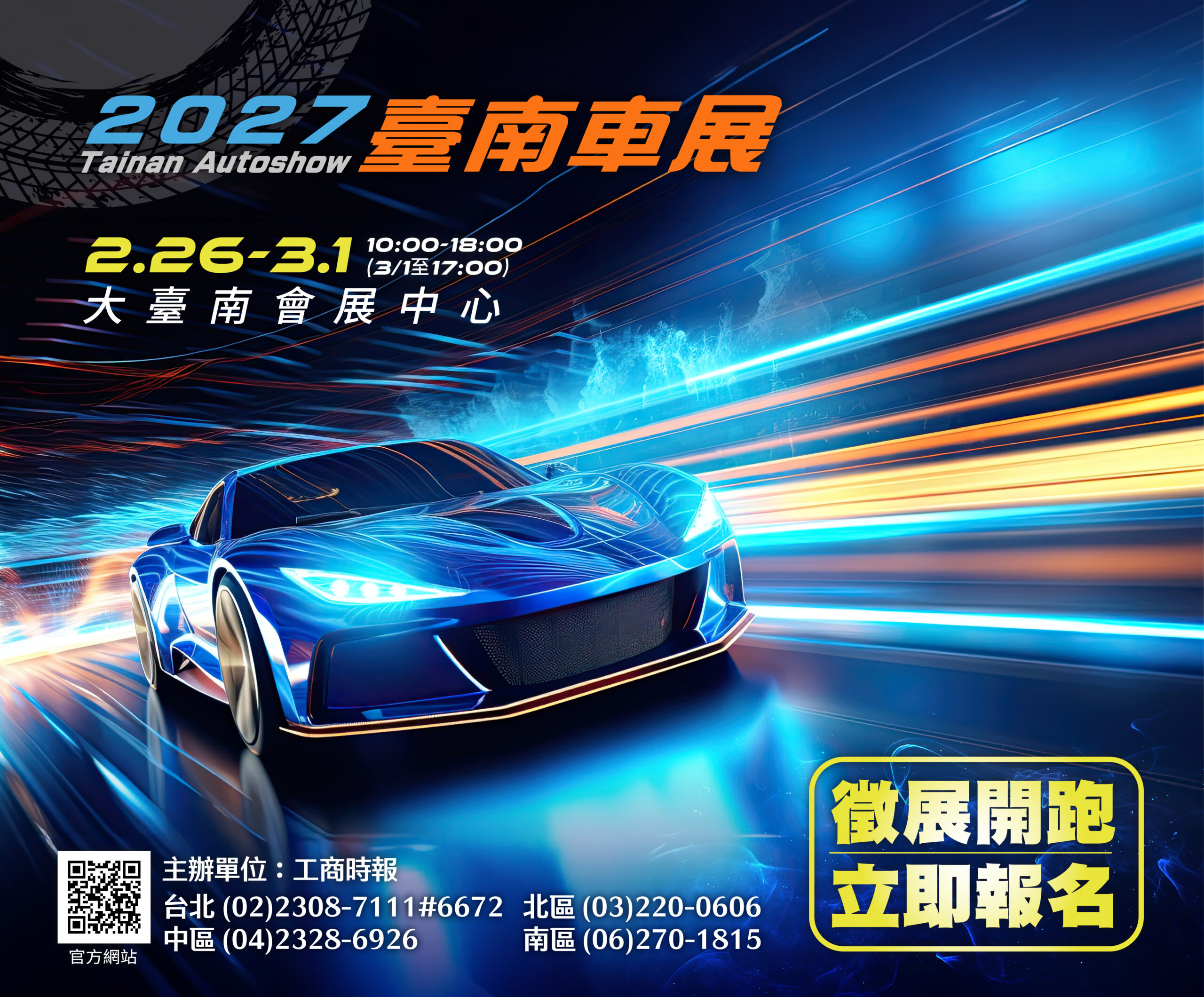 2026臺南車展 