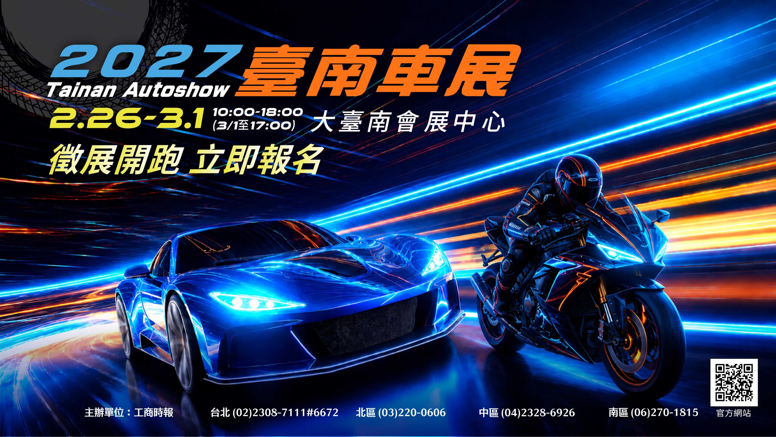 2026臺南車展 