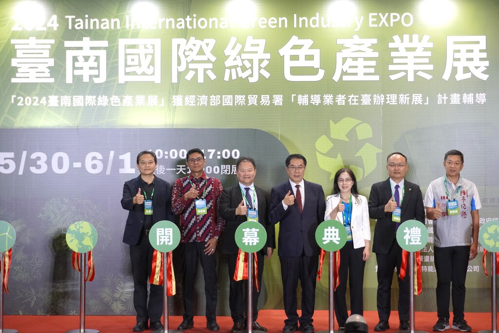 2024台南國際綠色產業展 開幕典禮