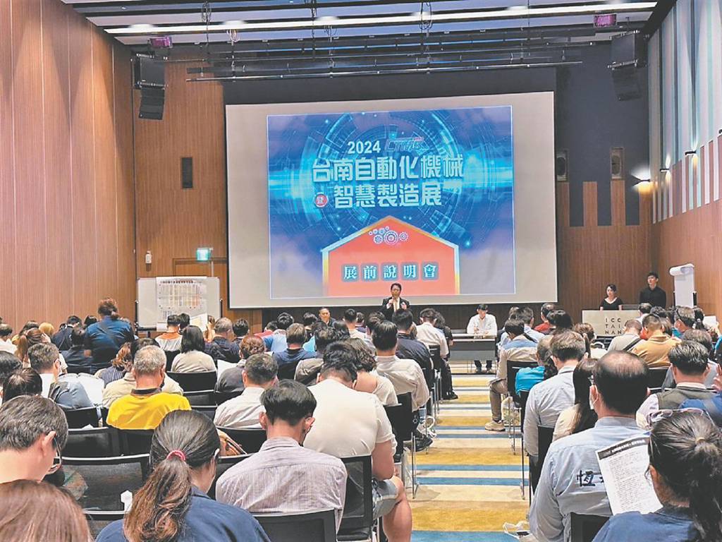 2024台南自動化機械暨智慧製造展 展前說明會