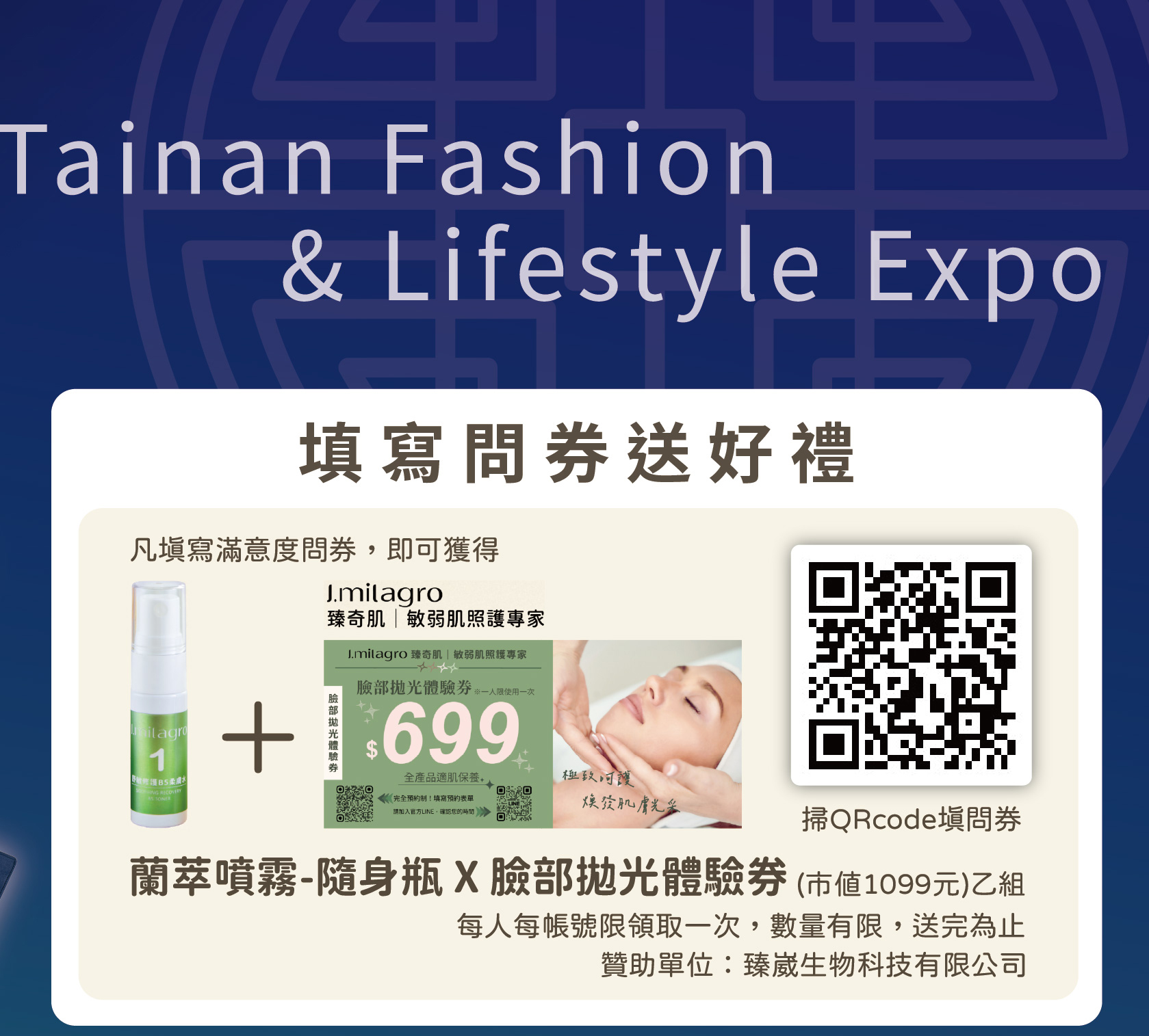 2025臺南流行時尚產業展 填寫問卷送好禮